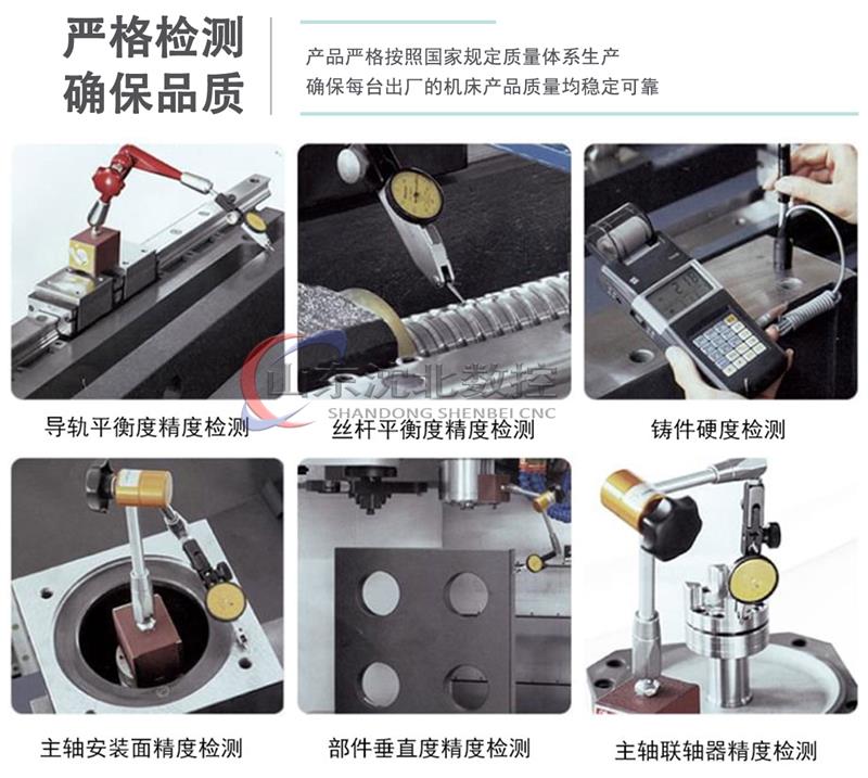 山东优乐园机床质量检测3