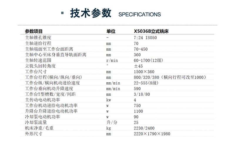X5036B立式升降台铣床设备技术参数