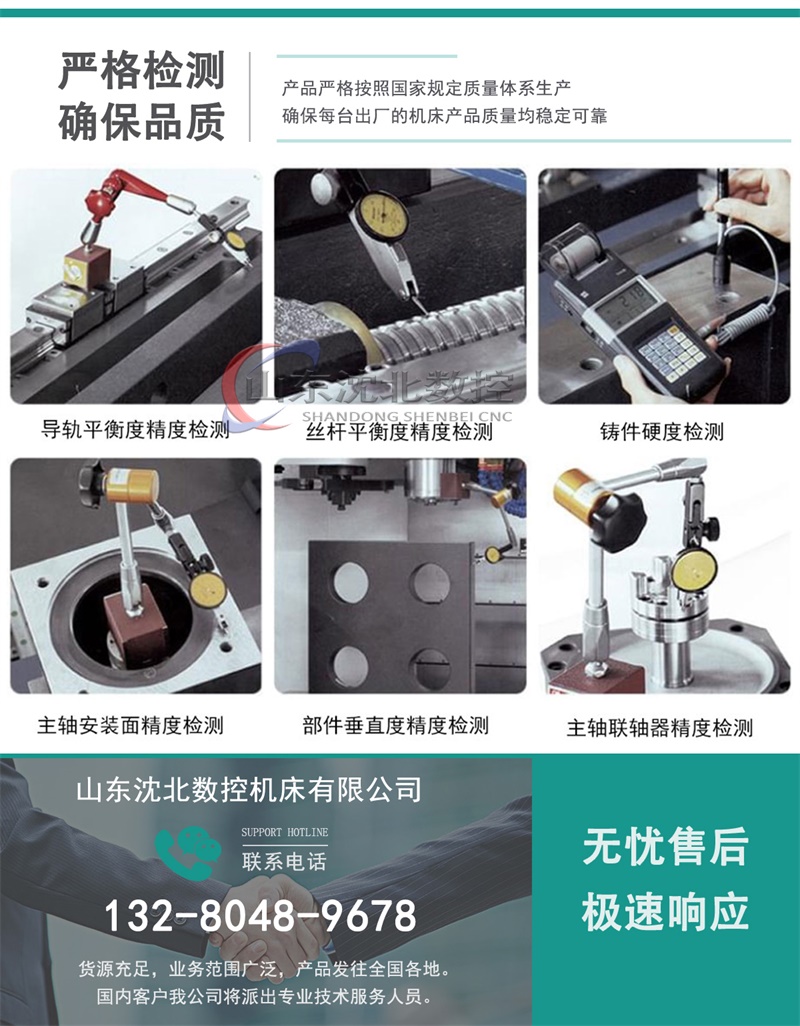 山东优乐园机床质量检测2