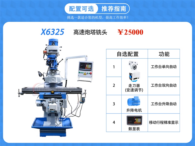 X6325炮塔铣床