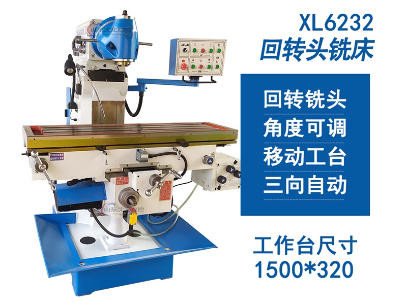 XL6232万能铣床