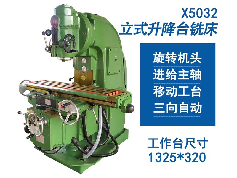 X5032立式铣床