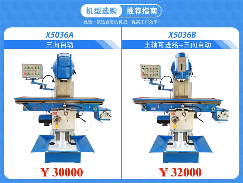 X5036B立式铣床