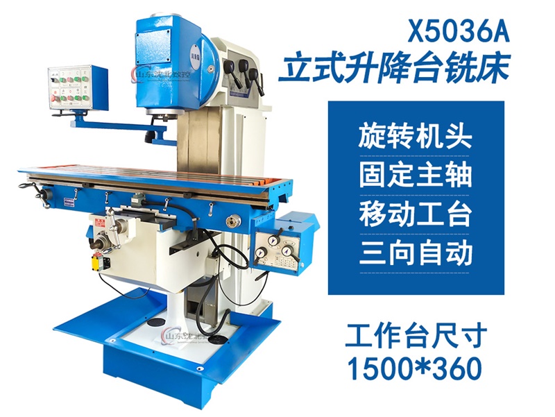 X5036A立式铣床