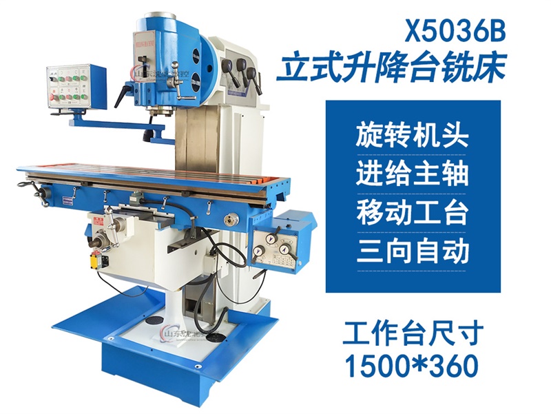 X5036B立式铣床