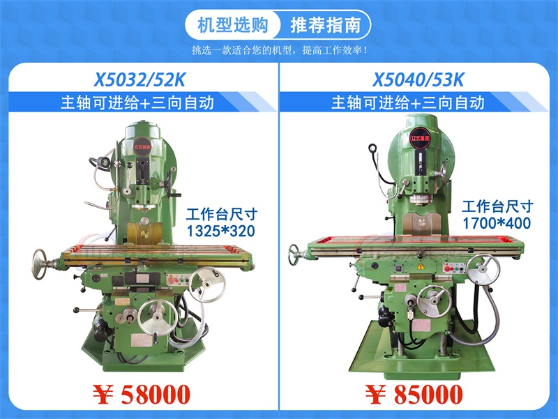 X5040立式铣床