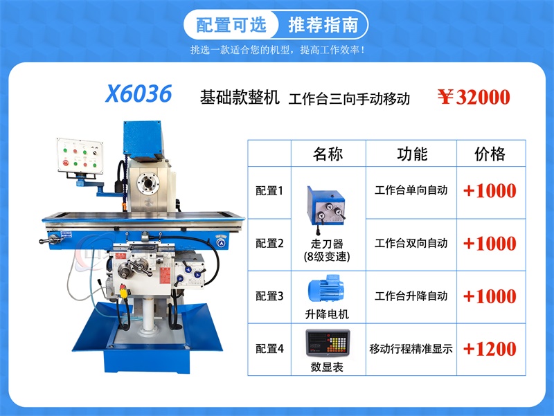X6036卧式铣床