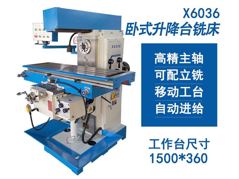 X6036卧式铣床