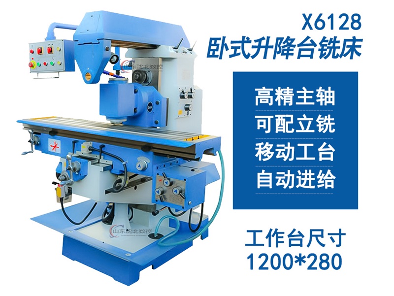 X6128卧式铣床