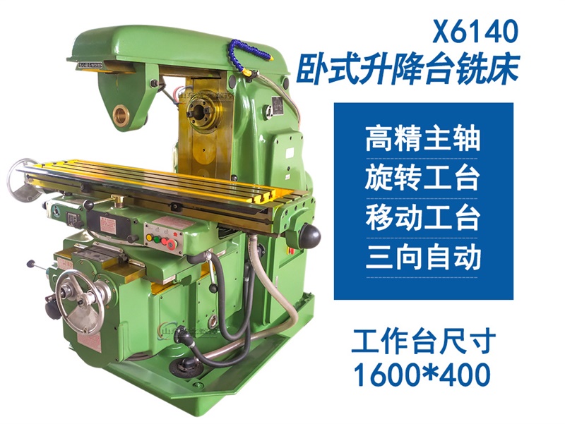 X6140卧式铣床