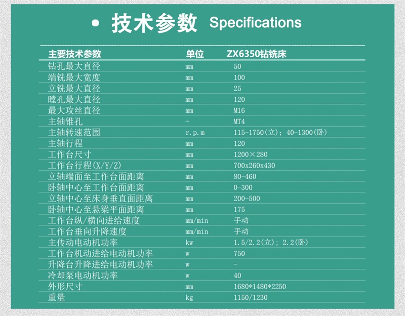 ZX6350多功能钻铣床设备技术参数