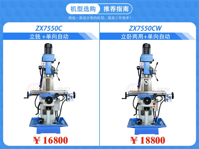 ZX7550CW钻铣床