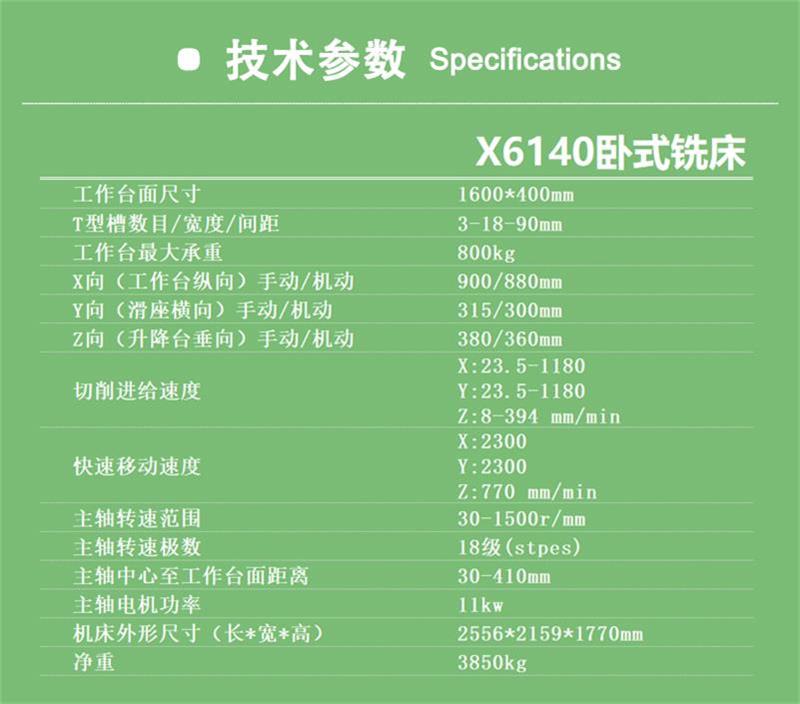 X6140卧式升降台铣床设备技术参数