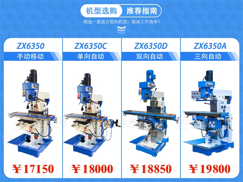 ZX6350D钻铣床